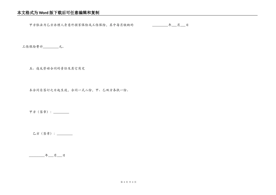 福建省短期建筑企业劳动合同书_第3页