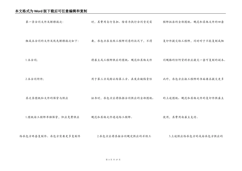 工程承包合同协议书详细版_第3页