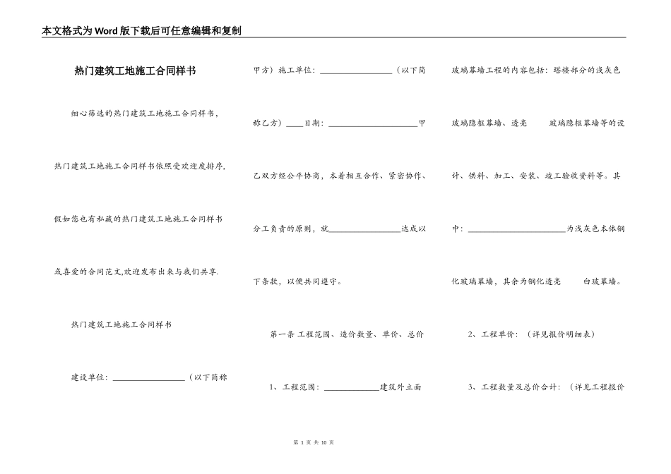 热门建筑工地施工合同样书_第1页