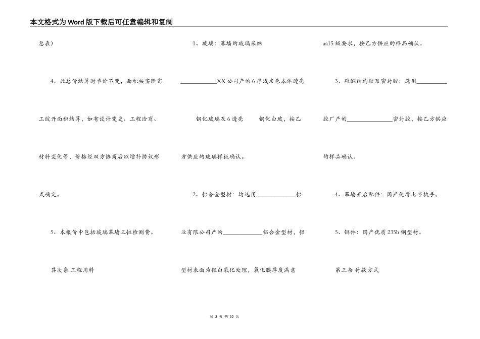 热门建筑工地施工合同样书_第2页
