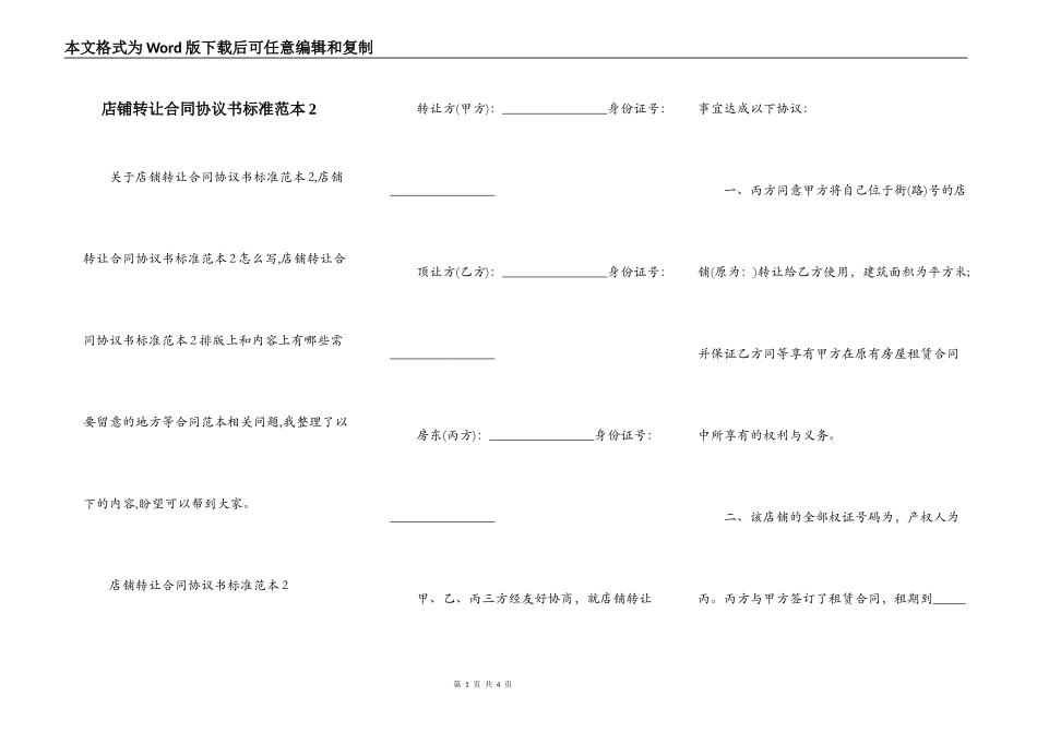 店铺转让合同协议书标准范本2_第1页