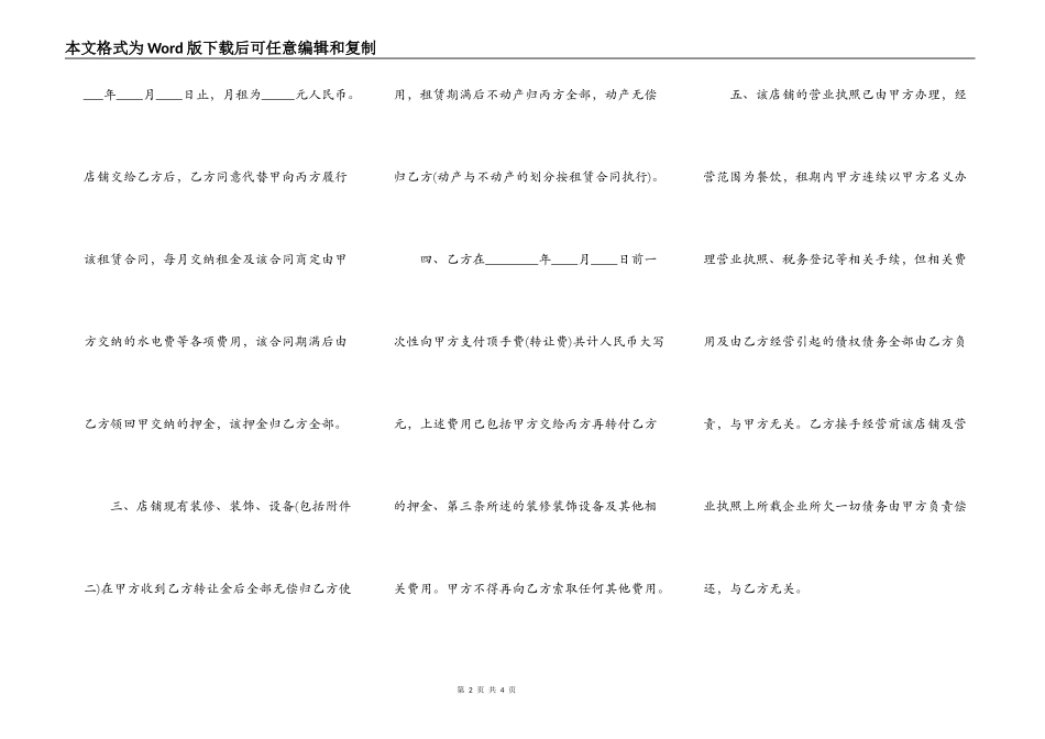 店铺转让合同协议书标准范本2_第2页