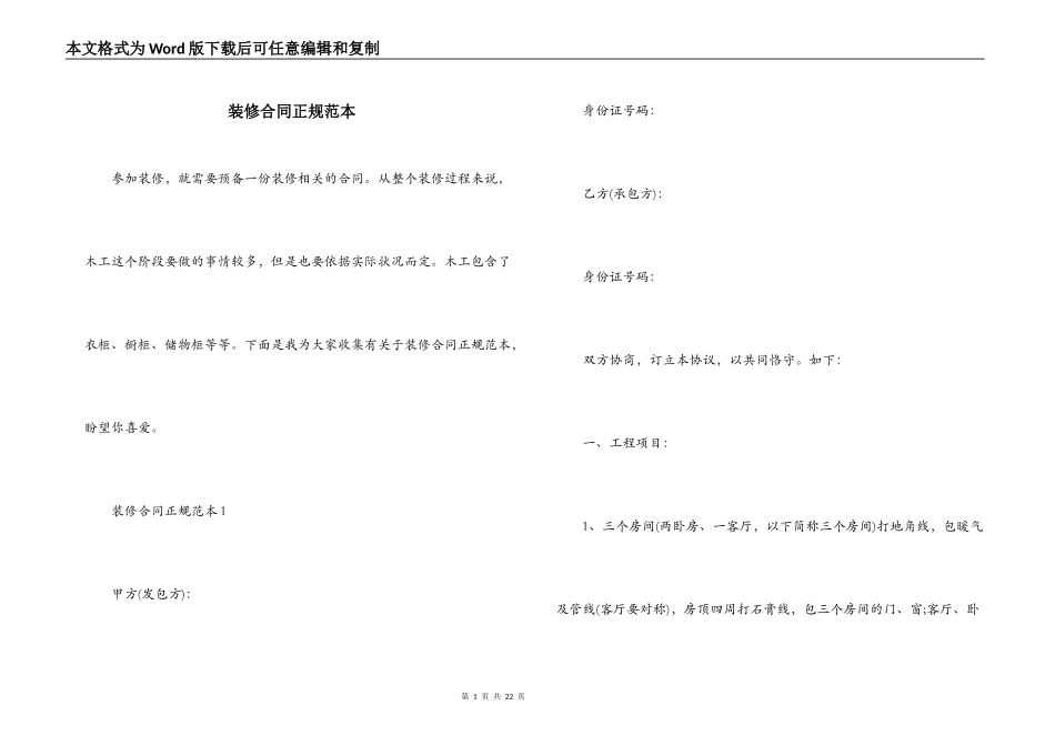 装修合同正规范本_第1页