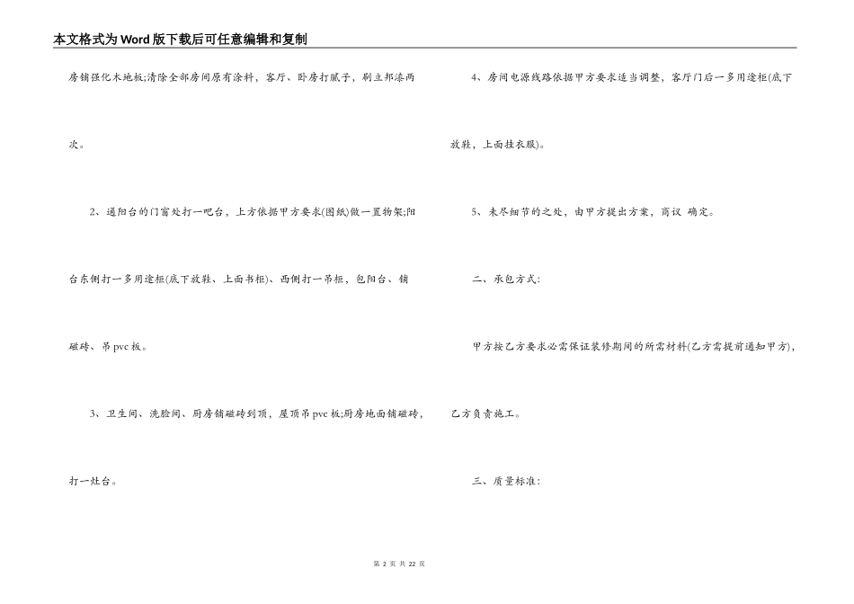 装修合同正规范本_第2页