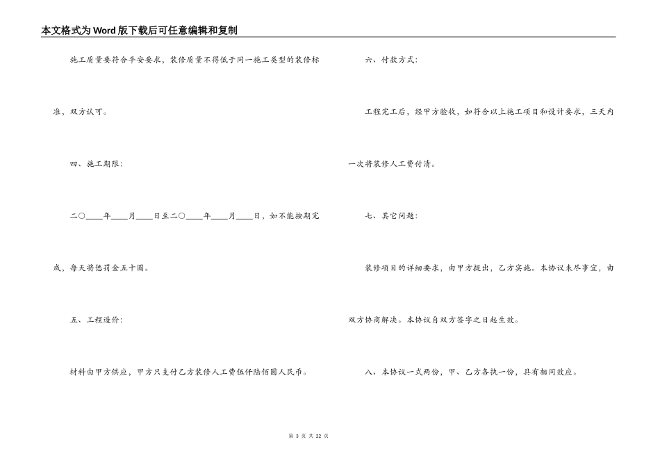 装修合同正规范本_第3页