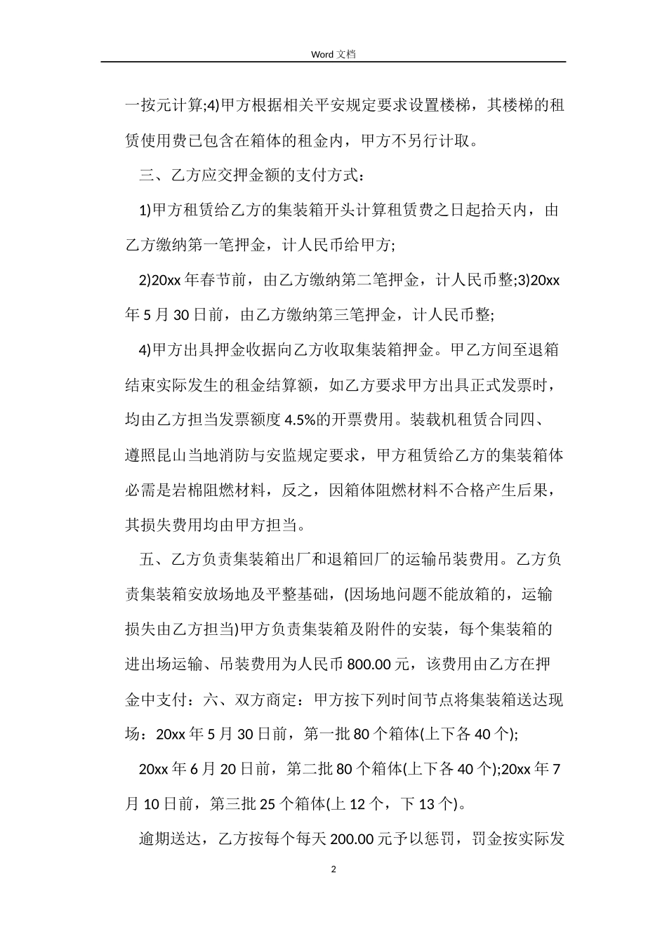 集装箱租赁合同3篇_第2页