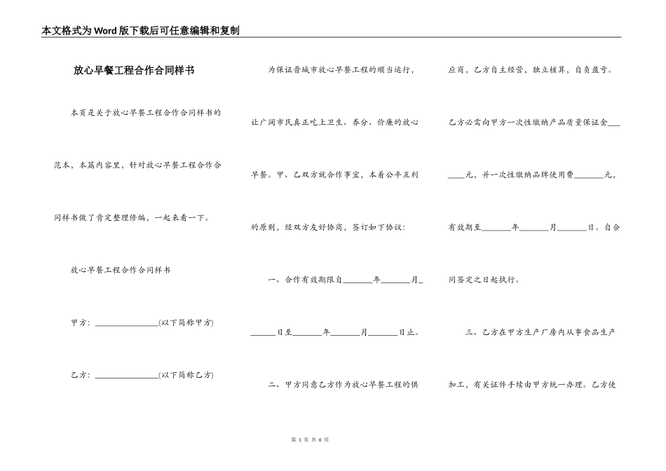 放心早餐工程合作合同样书_第1页