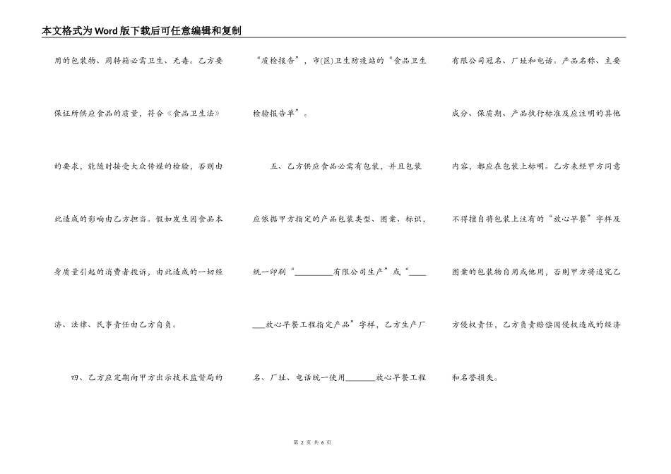 放心早餐工程合作合同样书_第2页