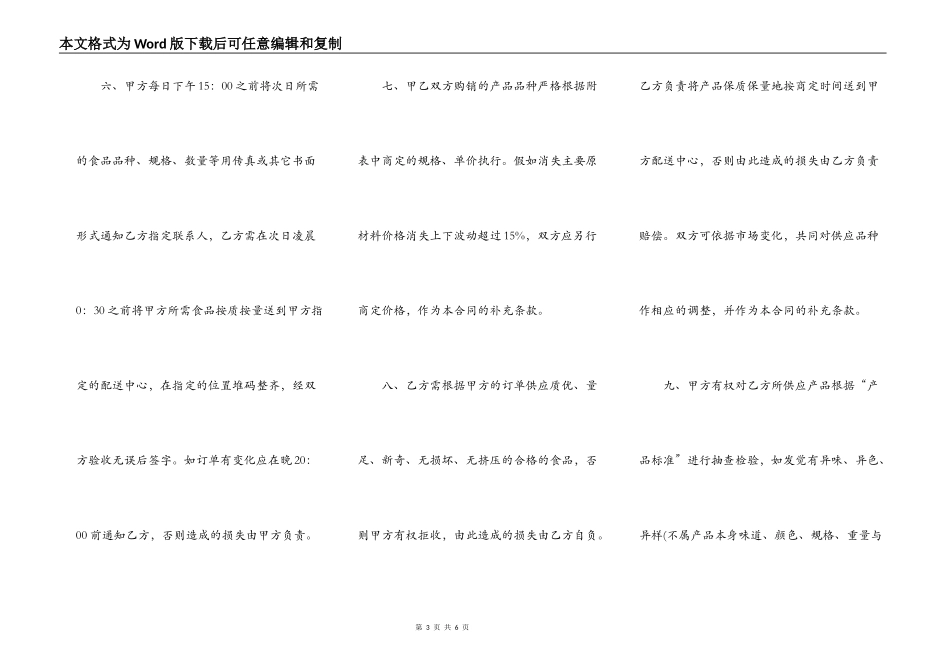 放心早餐工程合作合同样书_第3页