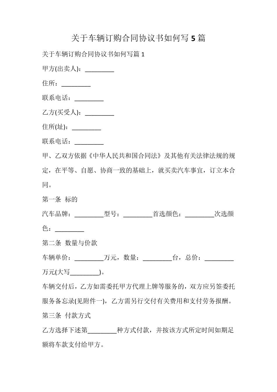 车辆订购合同协议_第1页