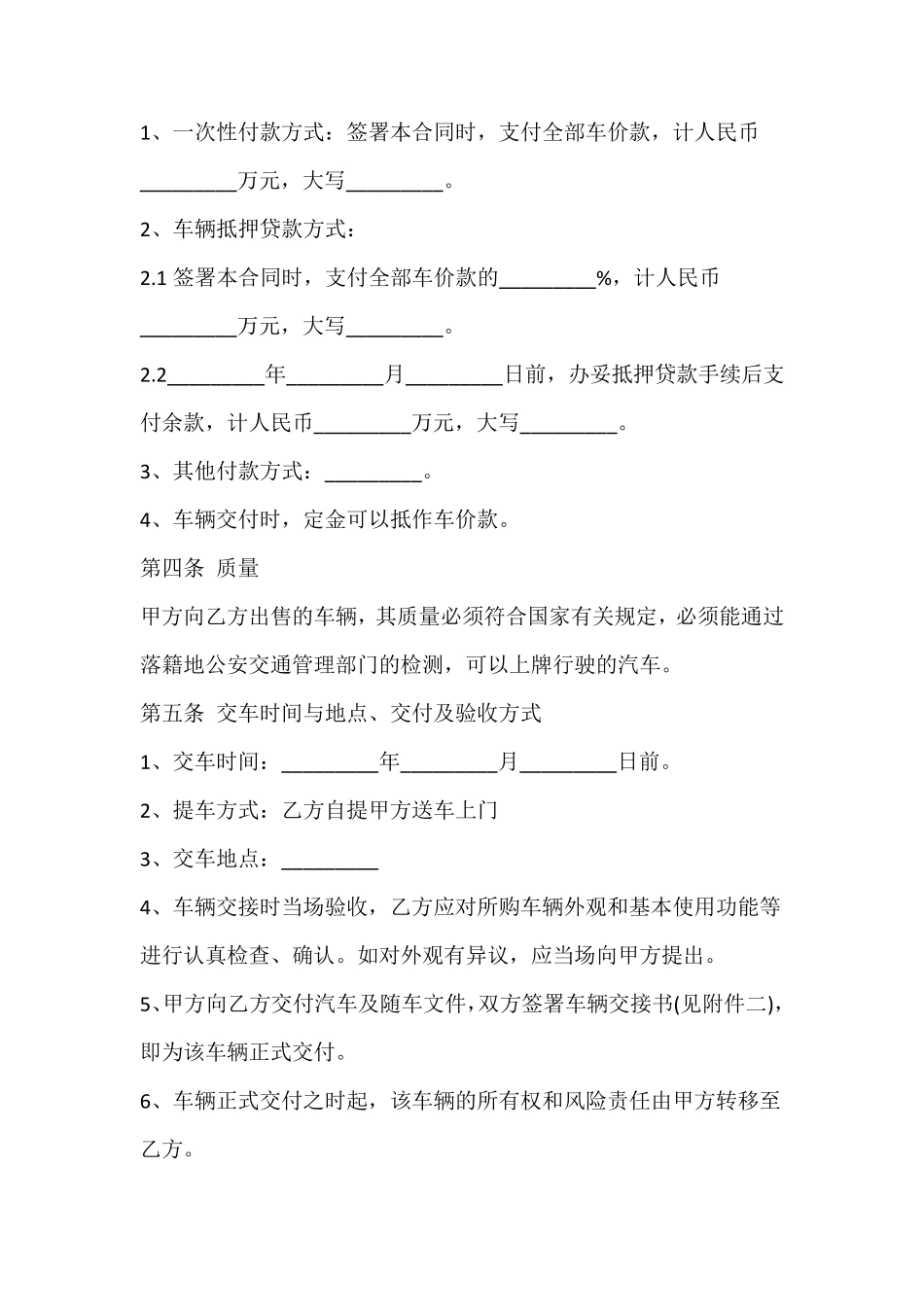 车辆订购合同协议_第2页