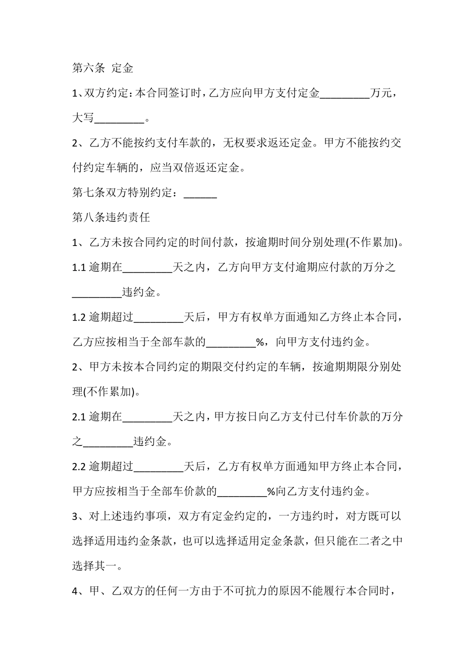 车辆订购合同协议_第3页