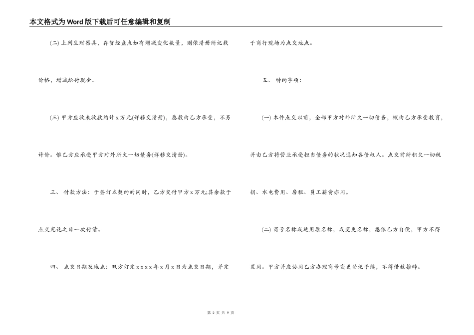 店铺转让合同范文3篇_第2页