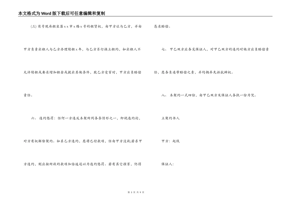 店铺转让合同范文3篇_第3页