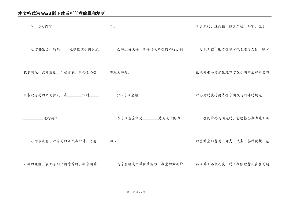 国际工程承包合同书范本_第2页
