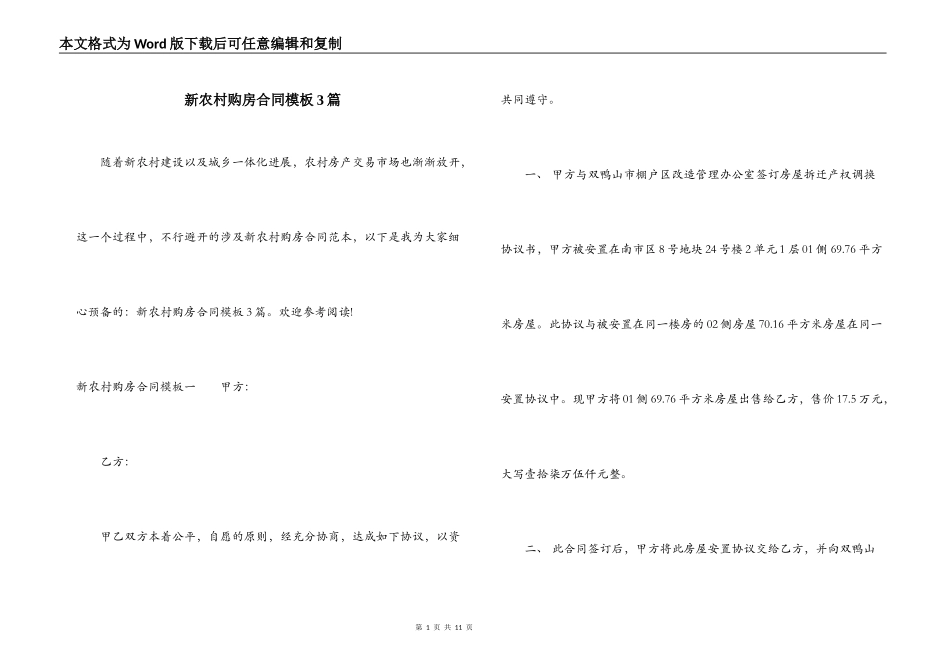 新农村购房合同模板3篇_第1页