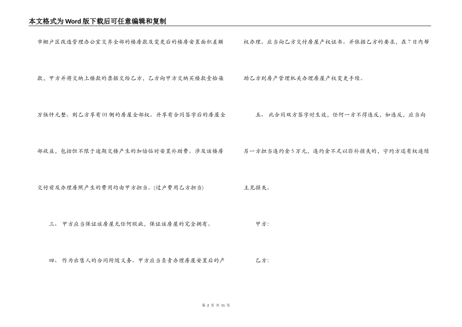 新农村购房合同模板3篇_第2页