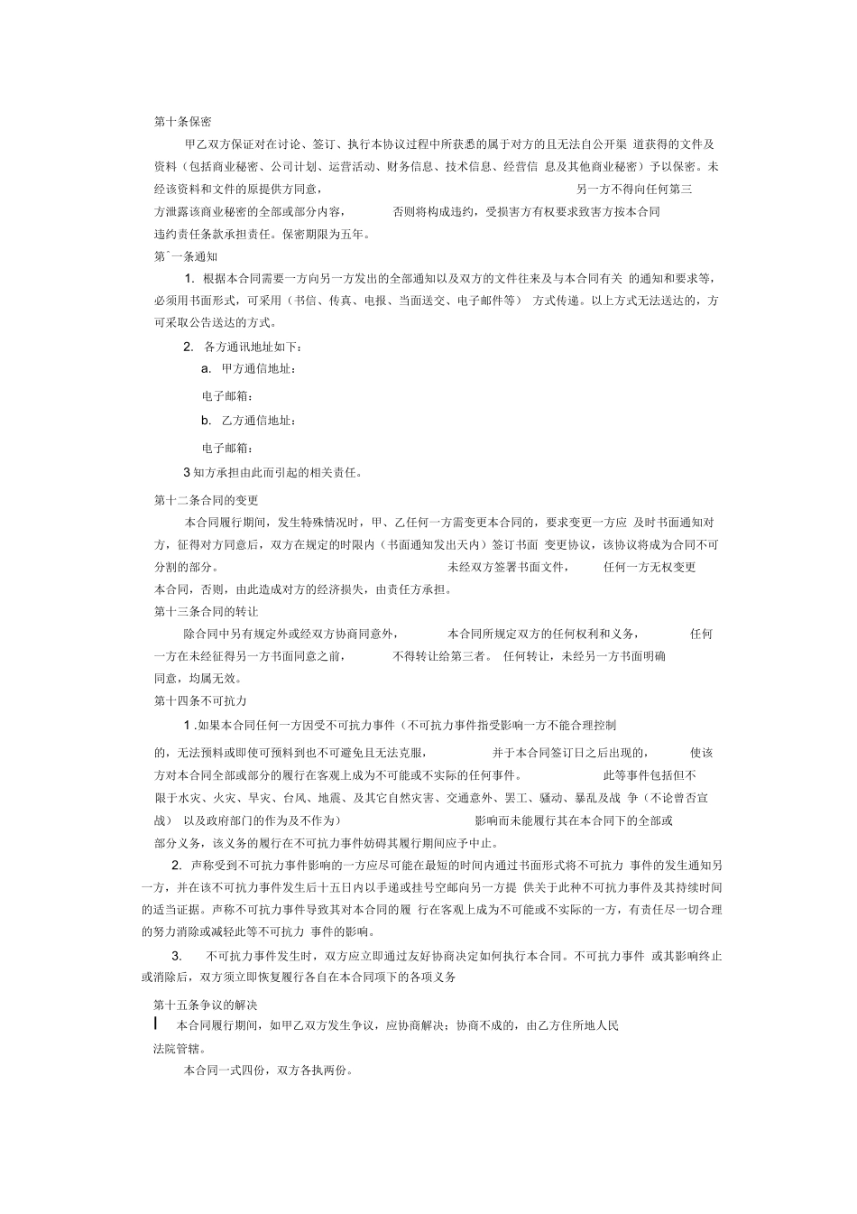 软件源代码转让合同_第2页