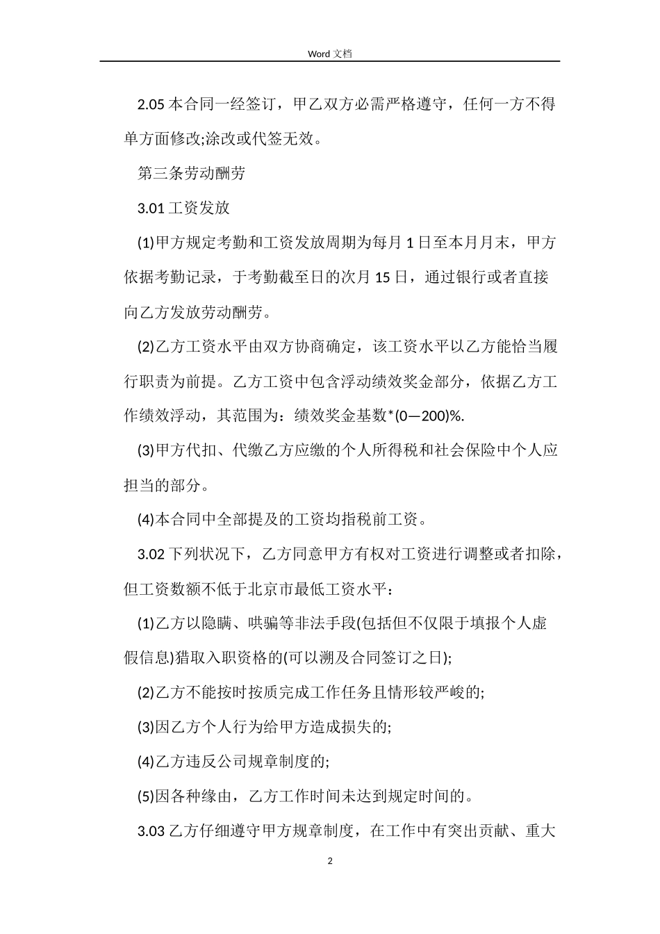 2022北京劳动合同范本_第2页