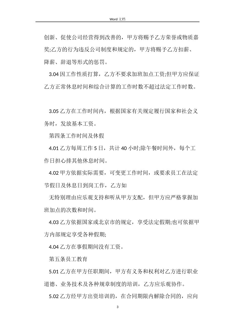 2022北京劳动合同范本_第3页