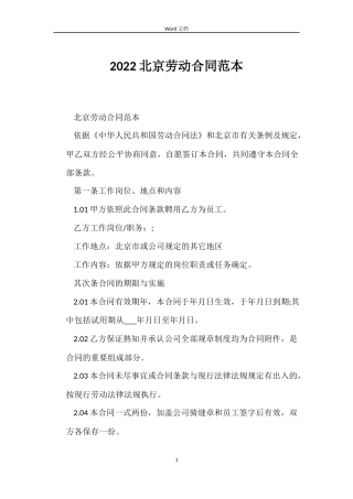 2022北京劳动合同范本