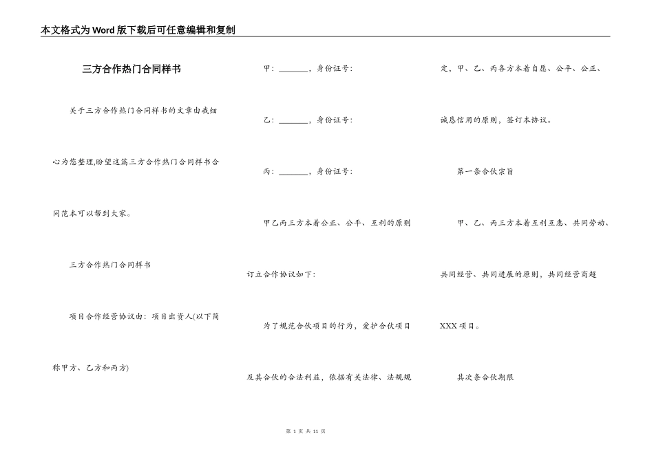 三方合作热门合同样书_第1页