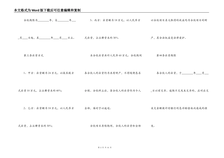 三方合作热门合同样书_第2页