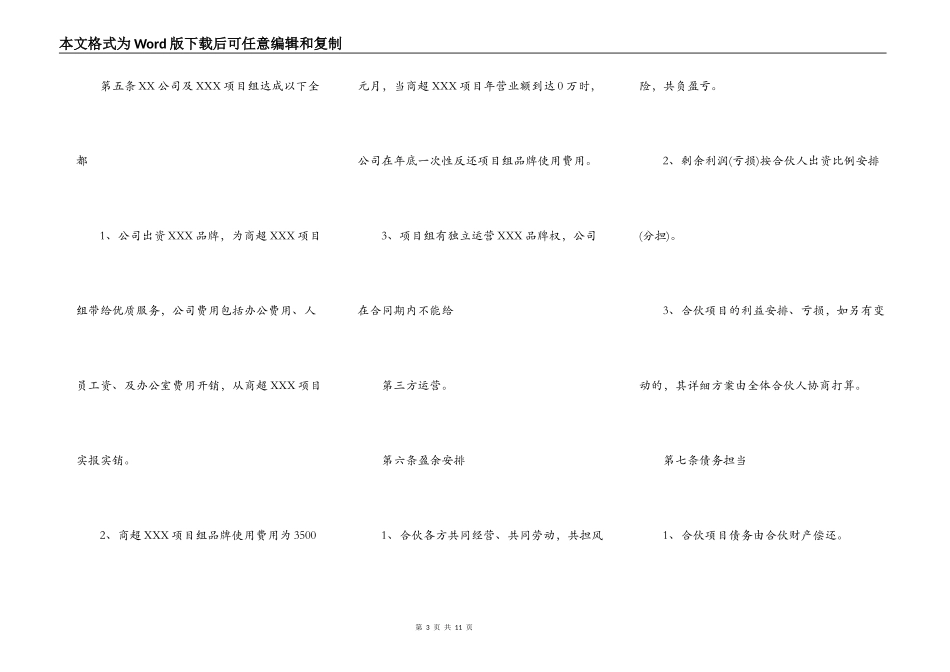 三方合作热门合同样书_第3页