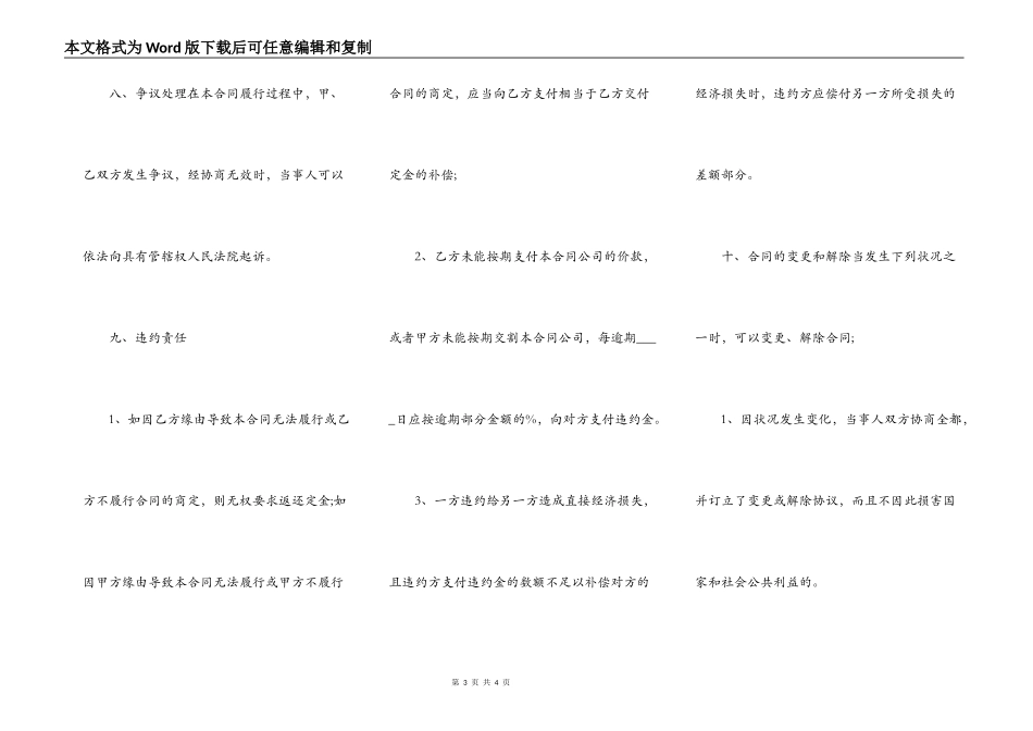 精品承包工程合同范本_第3页