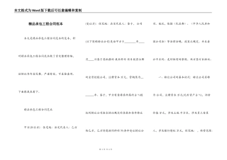 精品承包工程合同范本