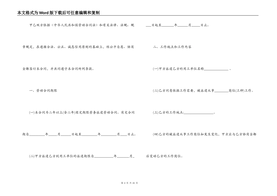 劳务派遣劳动合同3篇_第2页