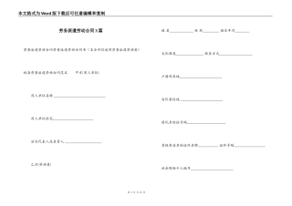 劳务派遣劳动合同3篇