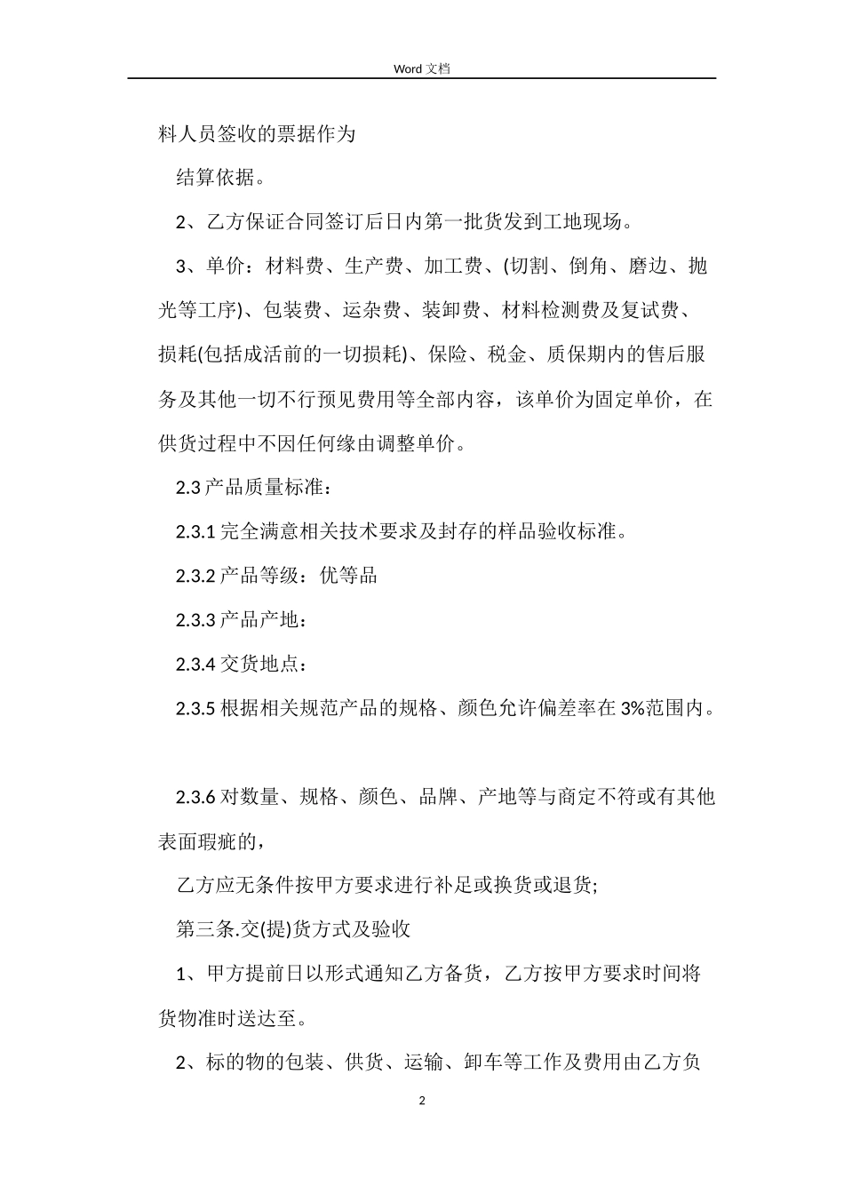 地板砖采购合同_第2页