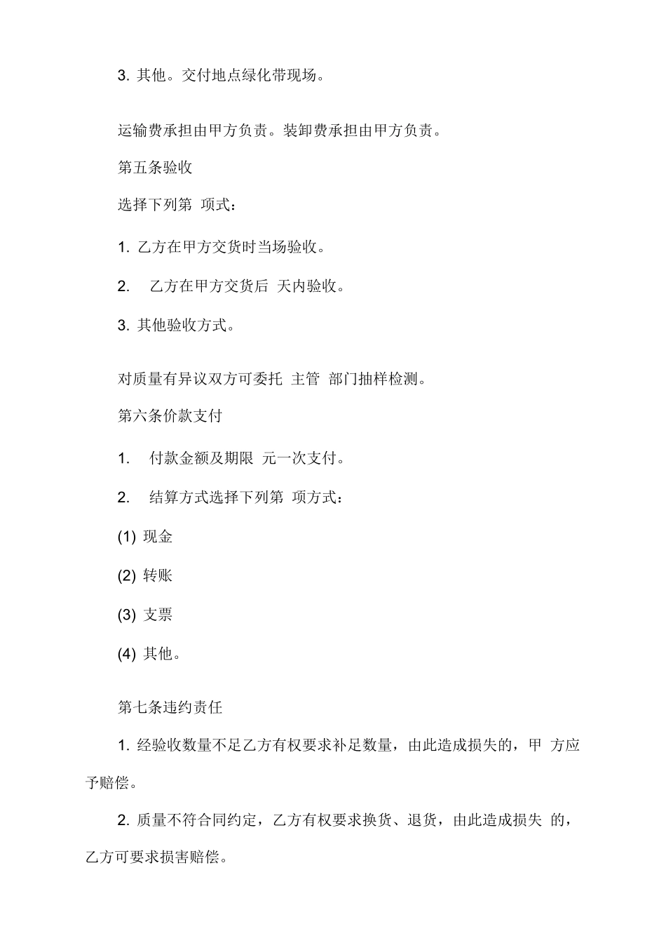 土壤改良剂买卖合同_第2页