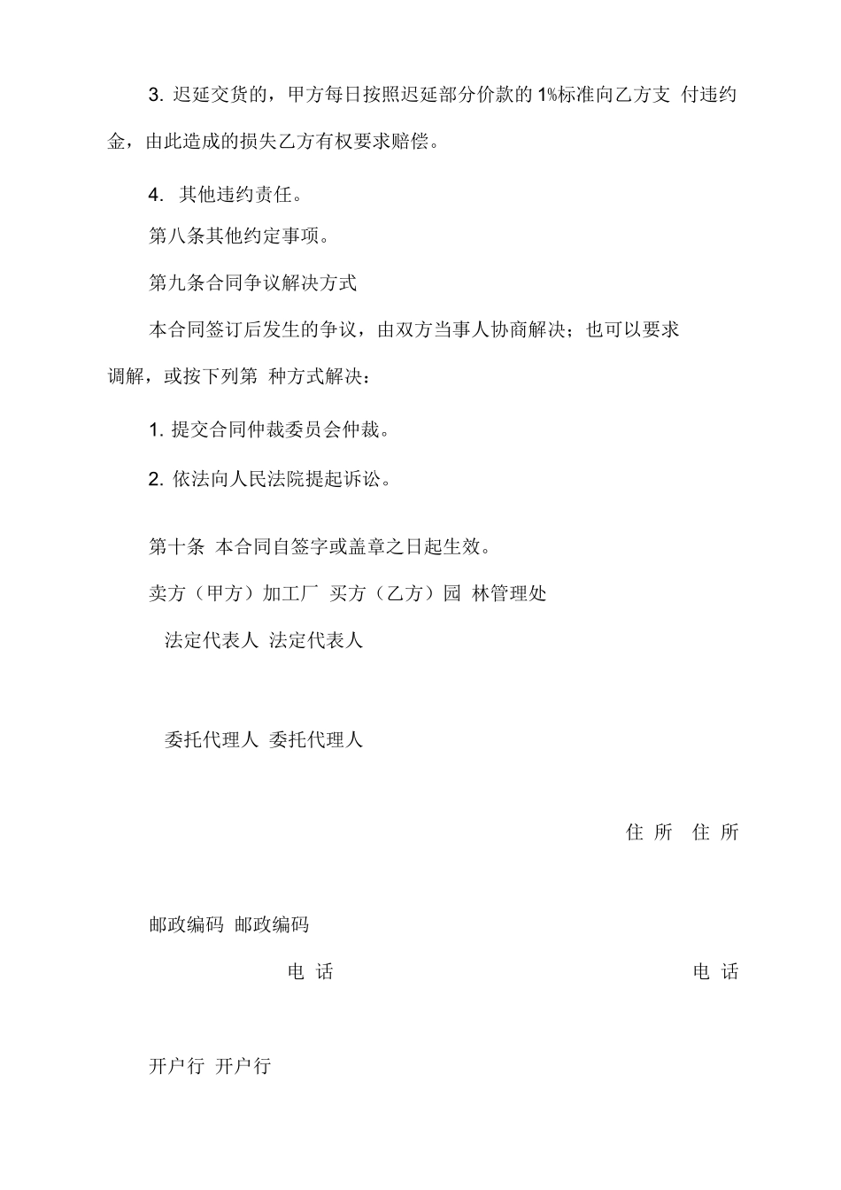 土壤改良剂买卖合同_第3页