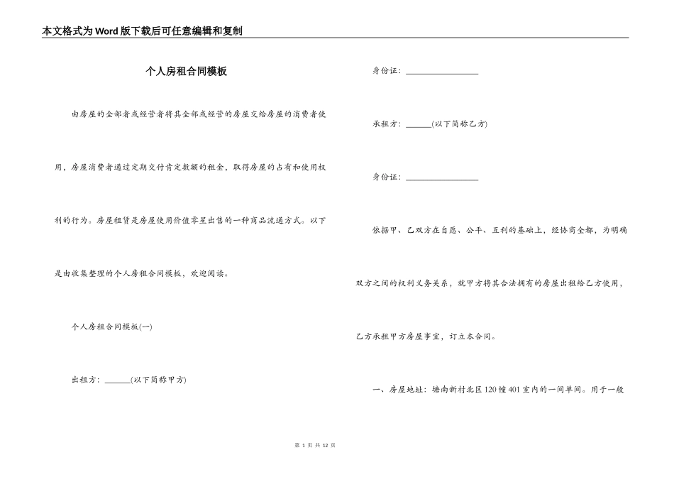 个人房租合同模板_第1页
