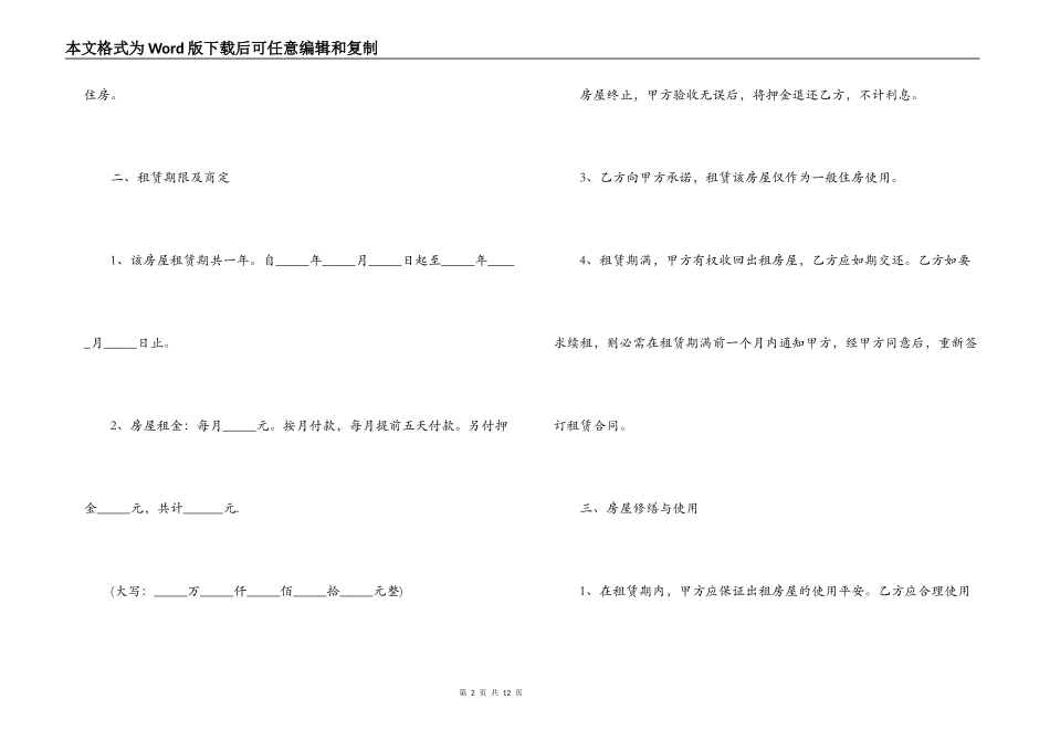 个人房租合同模板_第2页