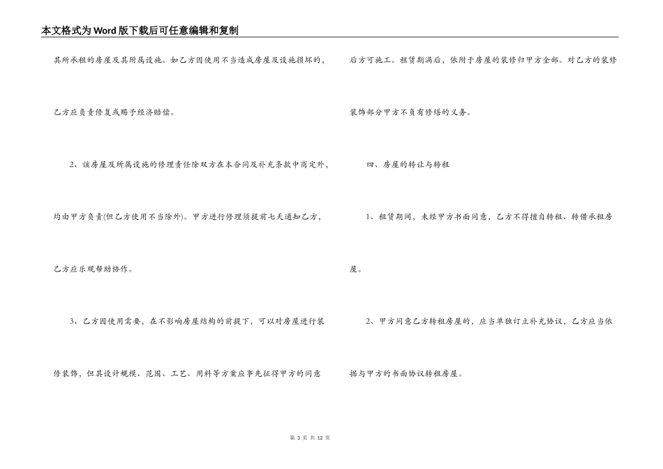 个人房租合同模板_第3页