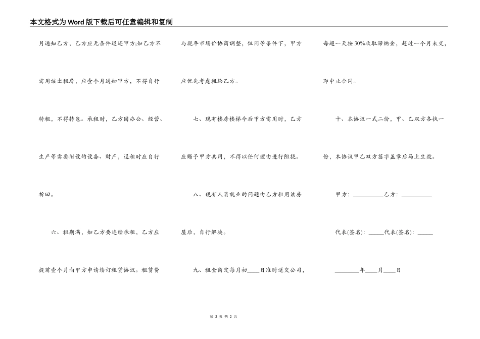 通用版二手房屋租赁合同样式_第2页