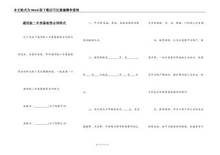 通用版二手房屋租赁合同样式