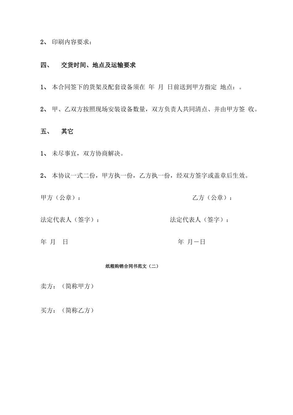 纸箱购销合同书范文_第2页