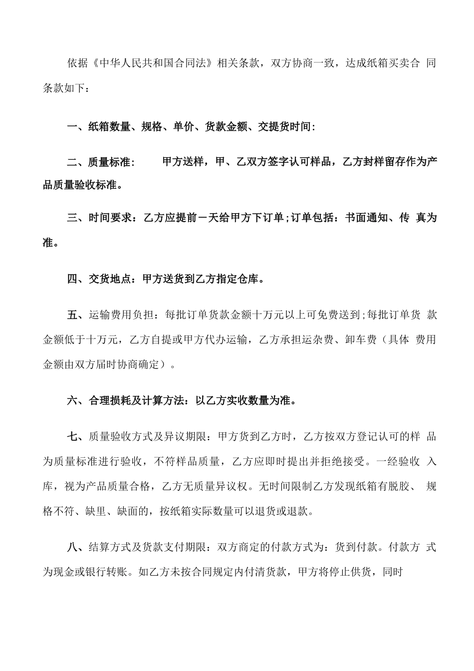 纸箱购销合同书范文_第3页