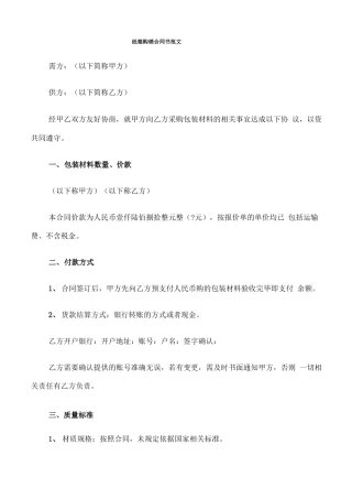 纸箱购销合同书范文