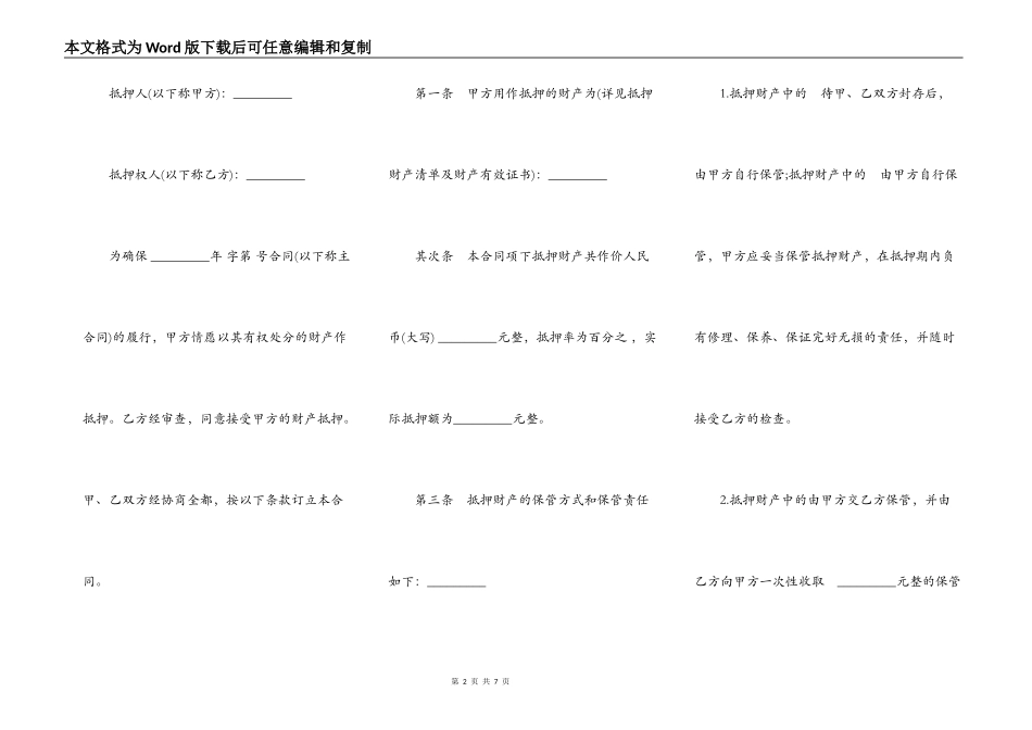 抵押合同常用样本_第2页