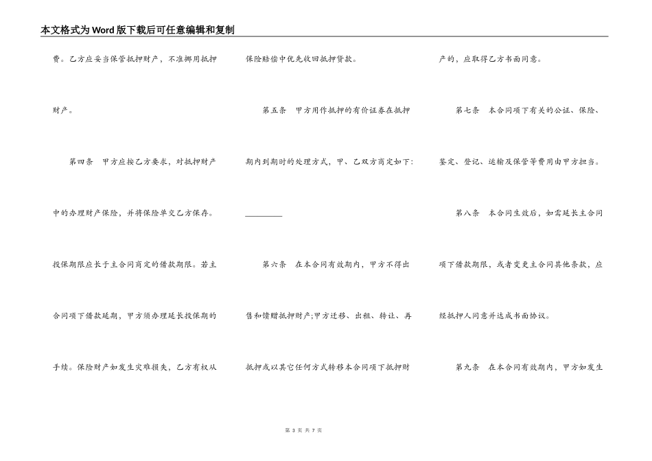 抵押合同常用样本_第3页