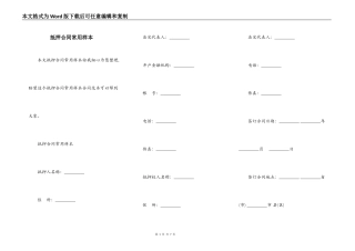 抵押合同常用样本