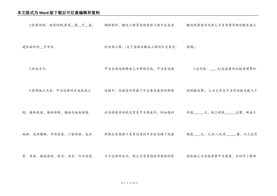 房屋装修承包合同标准热门样本_第2页
