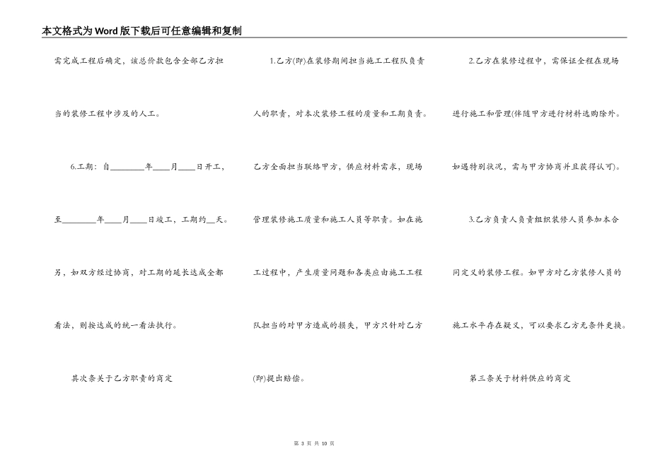 房屋装修承包合同标准热门样本_第3页