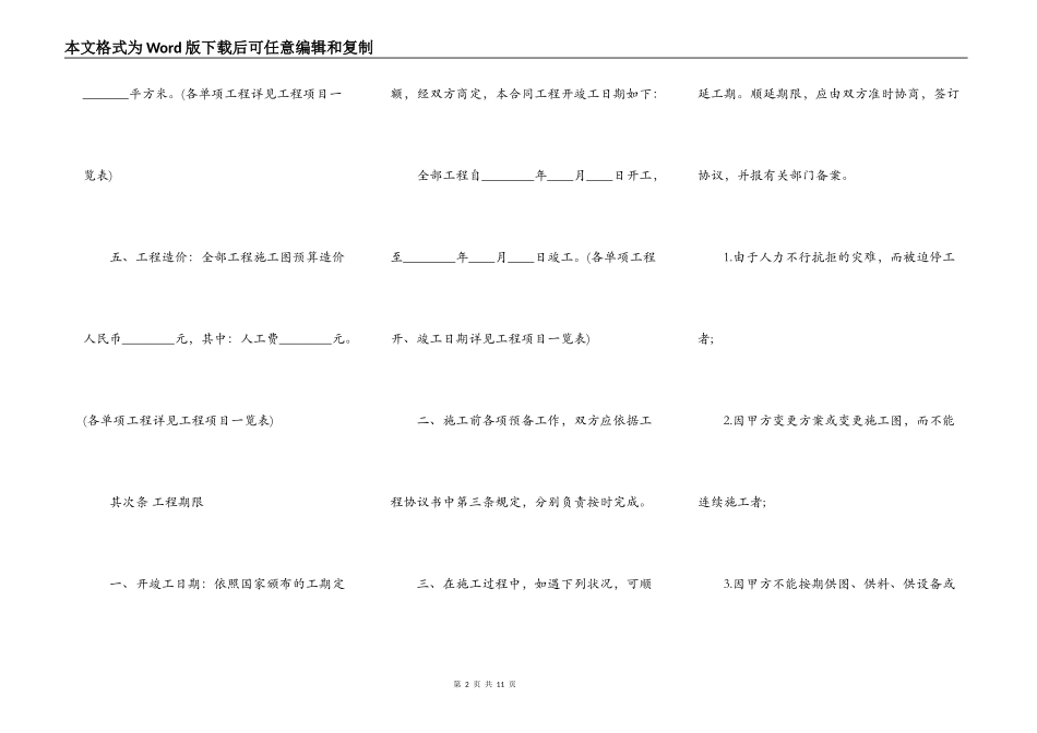 工程承包合同书模板_第2页