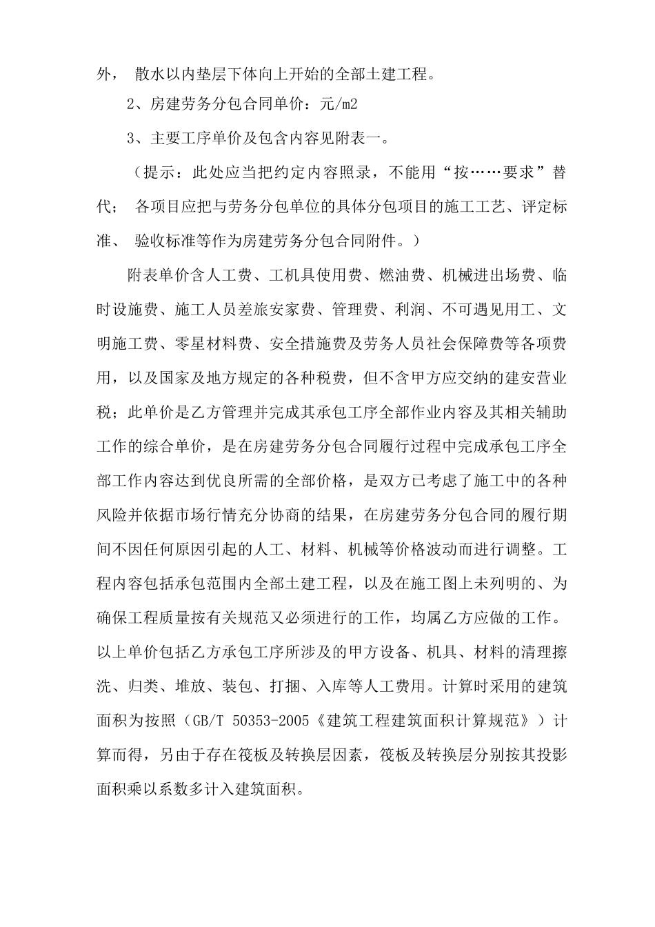 房建劳务分包合同范本_第2页